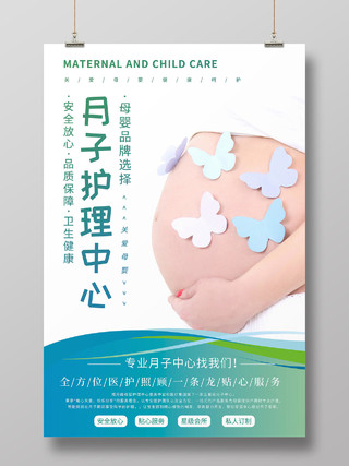 绿色宝宝月子护理中心母婴孕妇宝妈护理海报